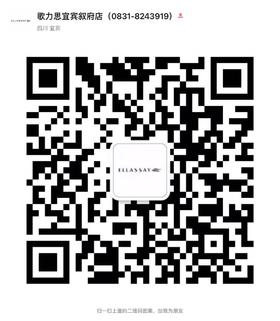 歌力思ELLASSAY微信二维码