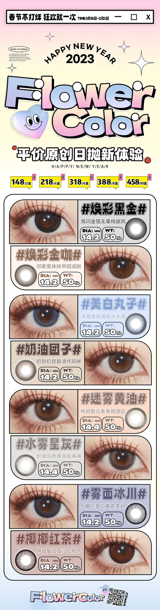 flowercolor 日抛 活动合集【焕彩黑金/焕彩金咖/美白丸子/奶油团子/迷雾黄油/雾面冰川/椰椰红茶】 商品图0