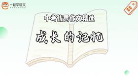 中考优秀作文精选：成长的记忆