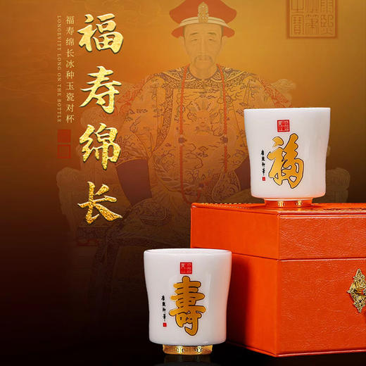 【帝王御笔 福寿双全】福寿绵长对杯/对瓶，笔墨堆金 福寿献瑞，作者签章 品质保证，福寿安康 精美好礼 商品图1