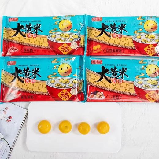 【 粮麦思全家福汤圆】粮麦思全家福汤圆四种口味/柿圆纳财汤圆黑芝麻汤圆300g/袋&粮麦思大黄米汤圆400g/袋 顺丰包邮{冷冻食品,请及时签收冷冻保存} 商品图8