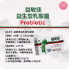 益敏佳 益生型乳酸菌复合益生菌 50克/盒 商品缩略图1