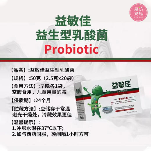 益敏佳 益生型乳酸菌复合益生菌 50克/盒 商品图1