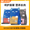 wowo全价幼猫粮/冻干三鲜全价成猫粮升级款（2味可选）/零食罐头 商品缩略图0