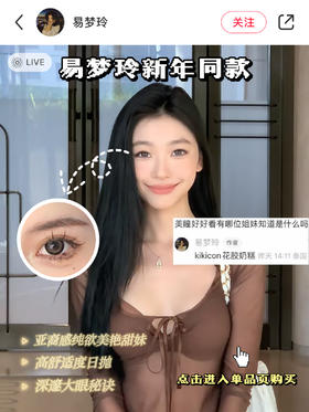 易梦玲同款 花胶奶糕 kikicon 日抛 14.5mm 10片 含硅水凝胶 日抛无售后【1盒1个度数 不同度数拍2盒】