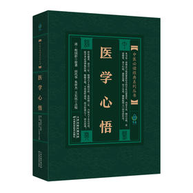 实用中医古籍丛书：医学心悟
