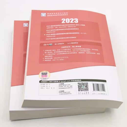 人卫版2023年临床执业医师资格考试医学综合指导用书全2册 新版医师资格考试指导 商品图1