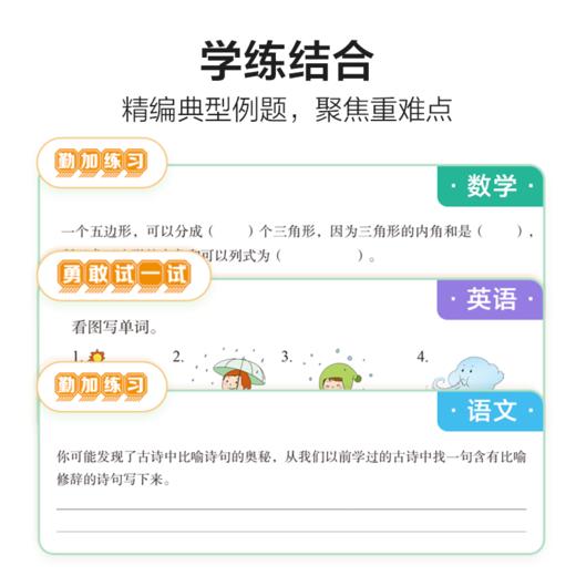 【基本功重难点】基本功下册 语数英 小学1-6年级 全书400个重点知识，2500+分钟视频课，赠送小学全科电子资料 商品图8
