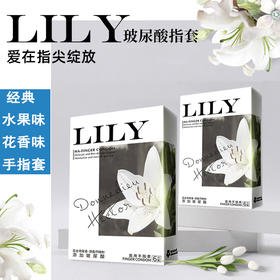 倍力乐 LILY香氛手指套