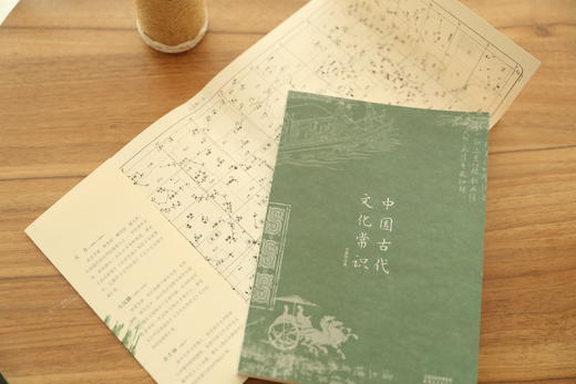 中国古代文化常识（全新补订版） 商品图2