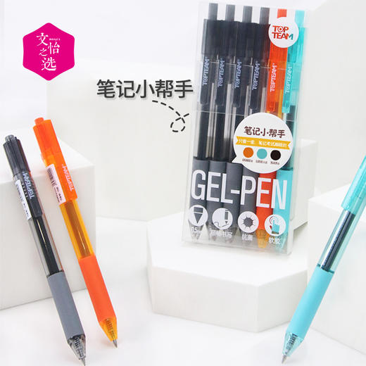【文怡之选】TOPTEAM千千圈中性笔  混色6只装 黑色中性笔 速干不洇 0.5mm笔尖 丝滑不断墨 商品图0