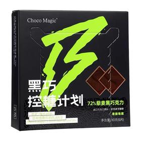 ChocoMagic72%藜麦黑巧克力30g