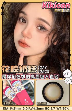 KikiCon 花胶奶糕 (日抛)10片装