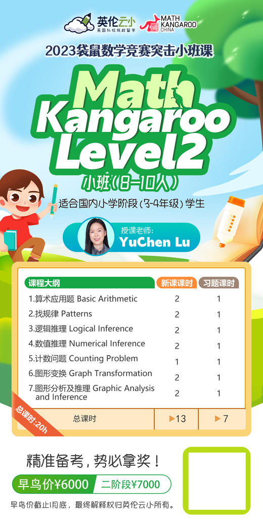 袋鼠数学竞赛2023冲刺班课 商品图1
