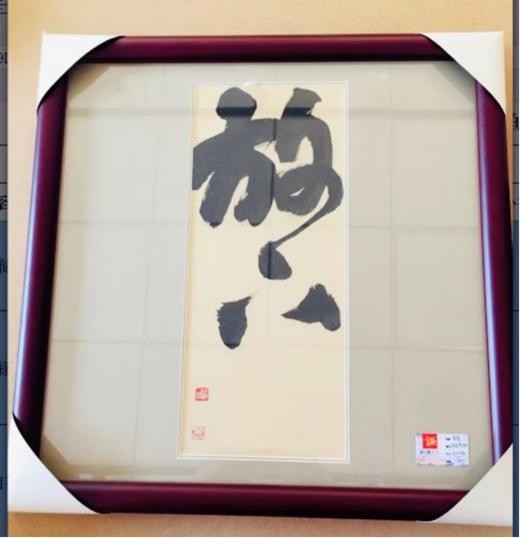 书法纯手工斗方（定制内容 请联系客服 2-4字吉祥语） 商品图1