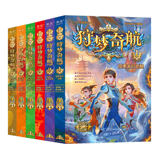 狩梦奇航(1-6) 商品图0