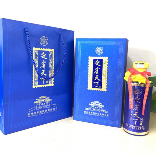 贵州迎宾酒股份有限公司——迎宾天下酒 商品图2