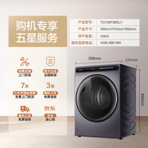 【晶彩】海尔智家统帅 10公斤全自动滚筒式烘干机Leader海尔出品 10KG热泵烘干机 家用 多维智控速烘 健康除菌除屑 星蕴银一体外观 98烘干TG100F98SU1 商品图8