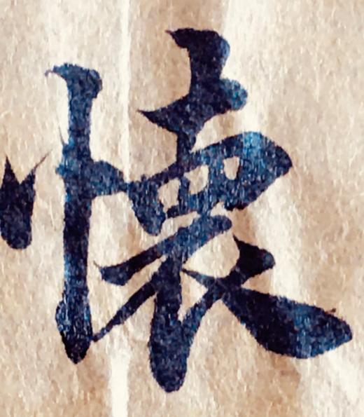 兰亭集序/纯手工书法作品 商品图3