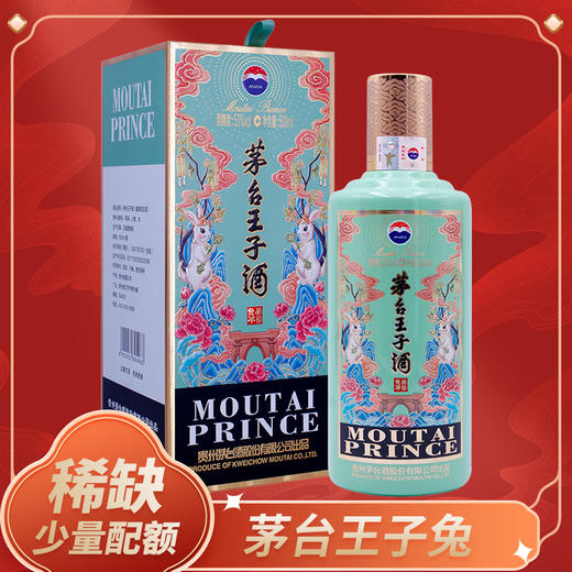 茅台（MOUTAI）王子酒（癸卯兔年）王子生肖兔53度 酱香型白酒 单瓶 500ml 商品图0