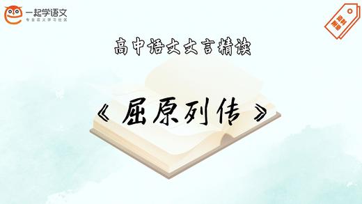 《屈原列传》精读 商品图0