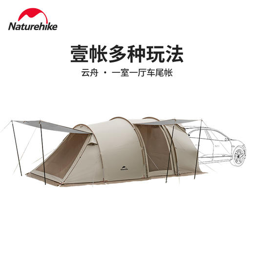 Naturehike挪客云舟车尾帐篷户外露营野营防雨防晒隧道帐一室一厅 商品图0