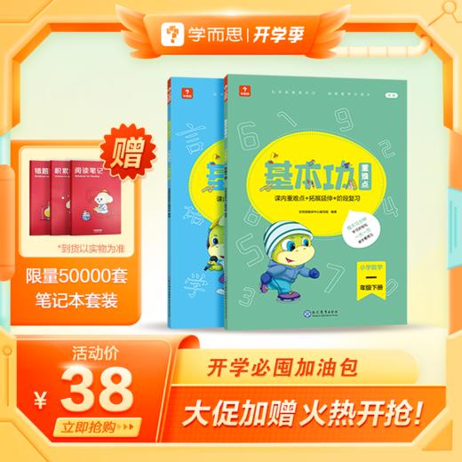 【基本功重难点】基本功下册 语数英 小学1-6年级 全书400个重点知识，2500+分钟视频课，赠送小学全科电子资料-FX 商品图2