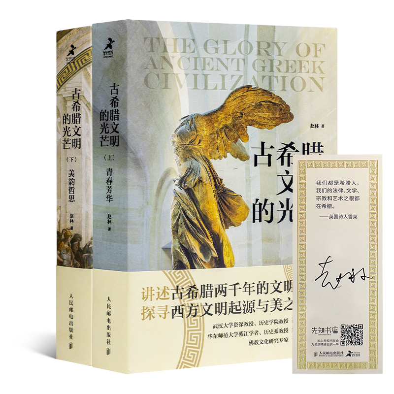 【签名书签】赵林《古希腊文明的光芒》（上下卷）