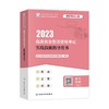 人卫版2023年临床执业医师资格考试实践技能指导用书 商品缩略图0