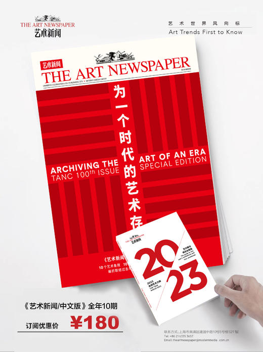 权威艺术资讯刊物《艺术新闻/中文版》 全年订阅 赠《2023全球艺术之旅》 商品图0