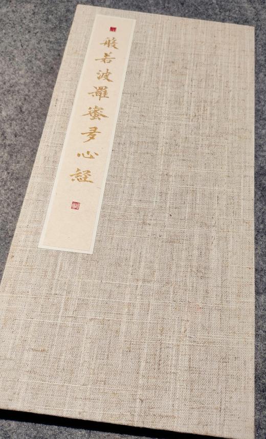 册页版《心经》纯手写 商品图2