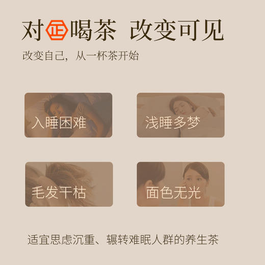 正执新汉方酸枣仁百合茶茯苓助眠茶 商品图1