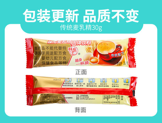 梁丰强化麦乳精30g条状 商品图3