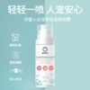 宠物抑菌除味喷雾60ml X3 商品缩略图0