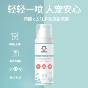 宠物抑菌除味喷雾60ml X3