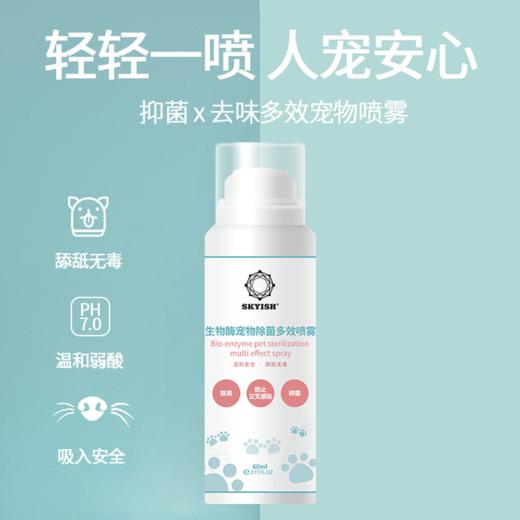 宠物抑菌除味喷雾60ml X3 商品图0