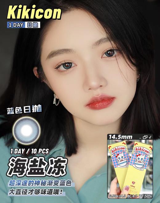 Kikicon杏仁冻/乌云冻/海盐冻 10片/盒（日抛型） 商品图0