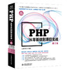 PHP从零基础到项目实战（微课视频版）（第2版） 商品缩略图0