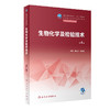 生物化学及检验技术 第4版 全国中等卫生职业教育教材 供医学检验技术专业用 姚德欣 孙红梅主编 人民卫生出版社9787117342315 商品缩略图1