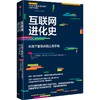 【官微推荐】互联网进化史：从地下室革命到上帝手机 布莱恩·麦卡洛著 商品缩略图1