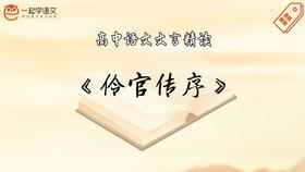 《五代史伶官传序》精读