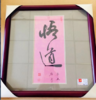 书法纯手工斗方（定制内容 请联系客服 2-4字吉祥语） 商品缩略图5