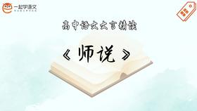 《师说》精读