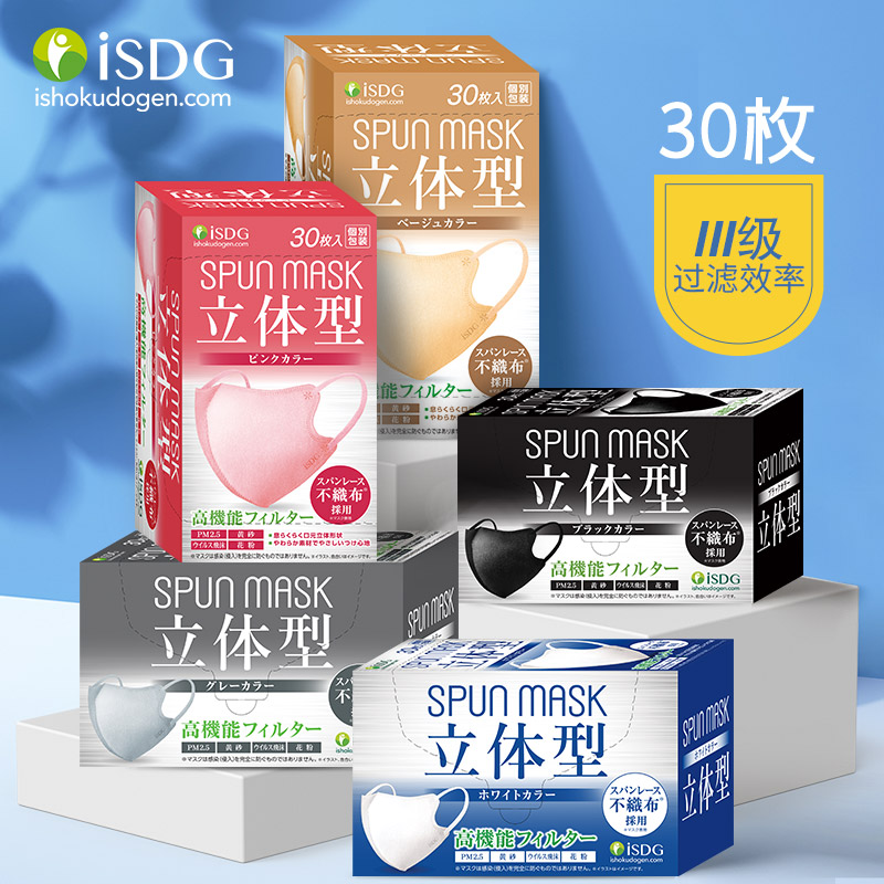 ISDG 日本品牌监制出口日本口罩 立体型彩色口罩 显脸小不勒耳 年轻时尚口罩30枚/盒独立包装