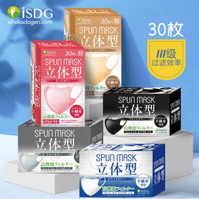 ISDG 日本品牌监制出口日本口罩 立体型彩色口罩 显脸小不勒耳 年轻时尚口罩30枚/盒独立包装