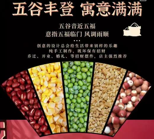 五谷丰登步步高 商品图2