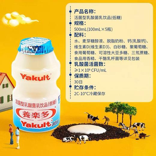 养乐多（低糖） 商品图0