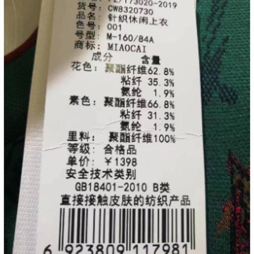 3楼    妙采服饰 商品图1