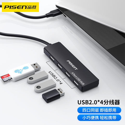 品胜 一拖四扩展坞 USB2.0转USB2.0*4 HUB集线器0.25m 电脑分线器 USB转换器 商品图0