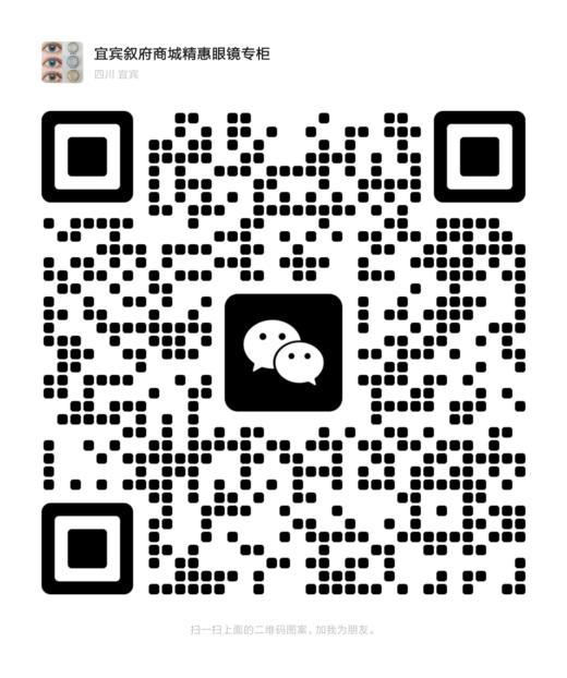 精惠眼镜微信二维码 商品图0